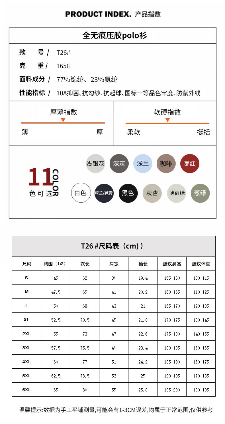 T26 165G 大皱四面弹 纯色Polo衫 Polo 衫定制 细节展示 第2张