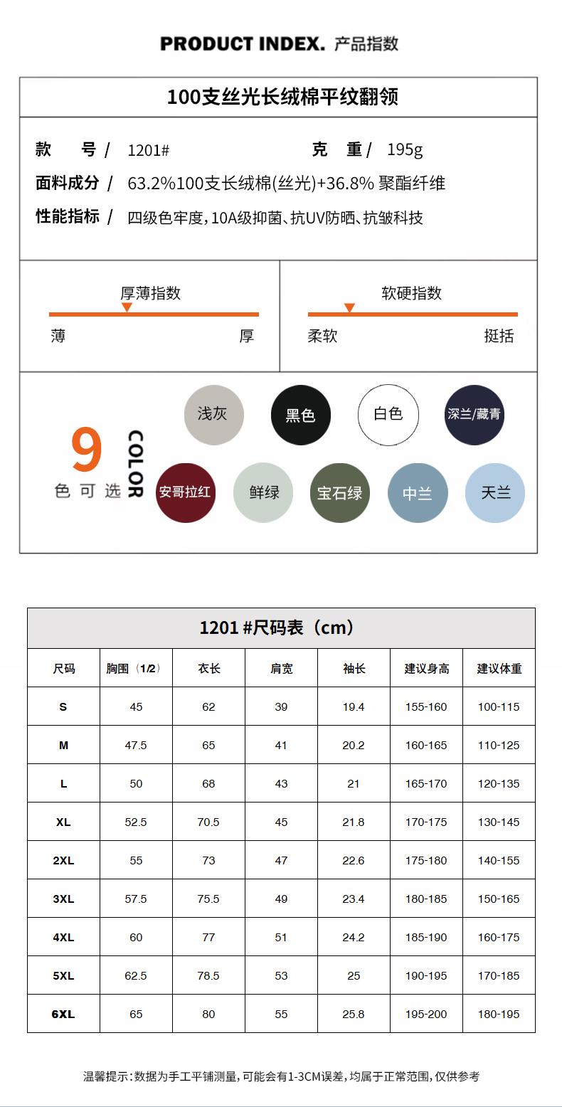 S1201 195G 100支丝光长绒棉 纯色Polo衫 Polo 衫定制 细节展示 第2张
