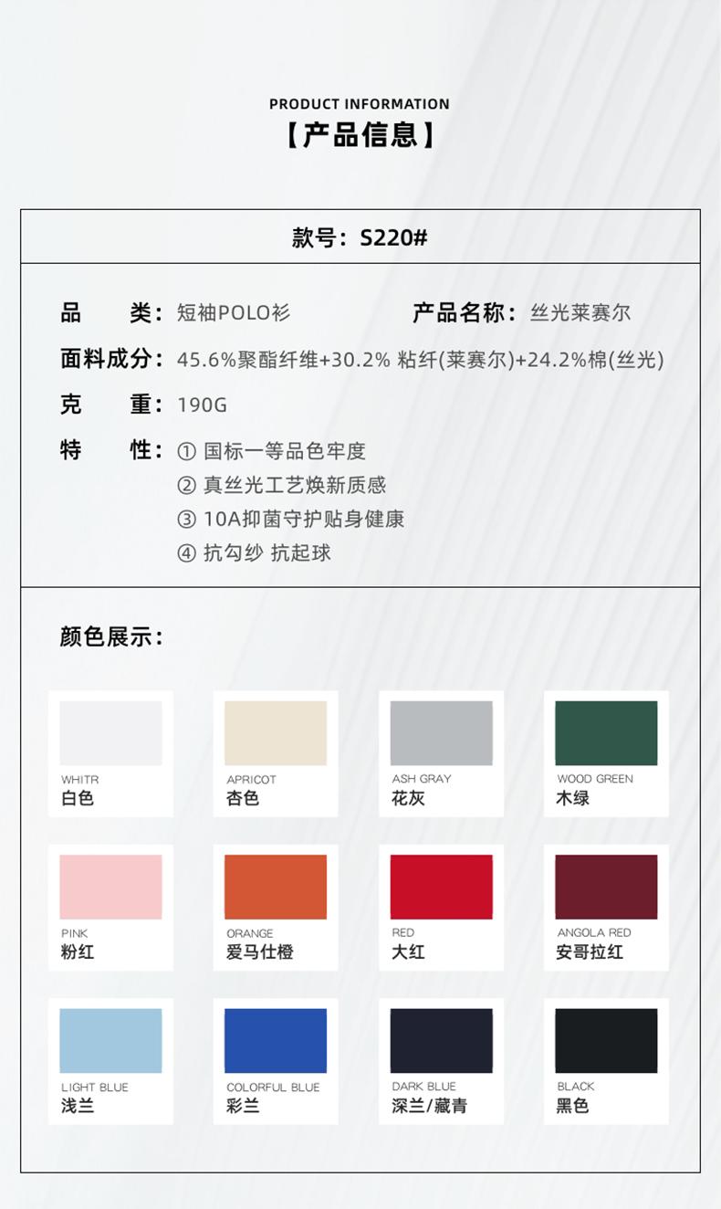 S220 190G 丝光莱赛尔 纯色Polo衫 Polo 衫定制 细节展示 第2张