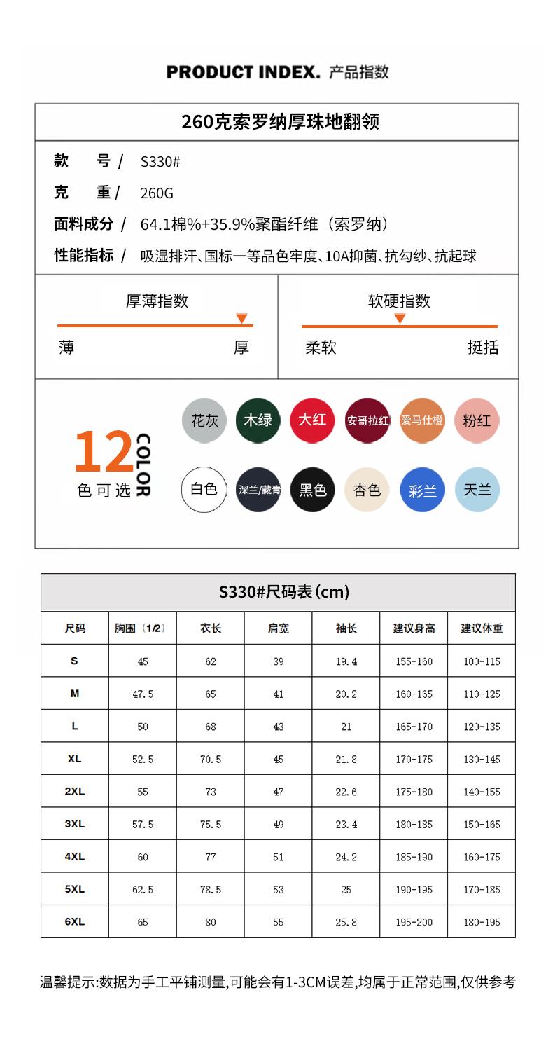 S330 260G 40支索罗纳厚珠 纯色Polo衫 Polo衫 细节展示 启虎