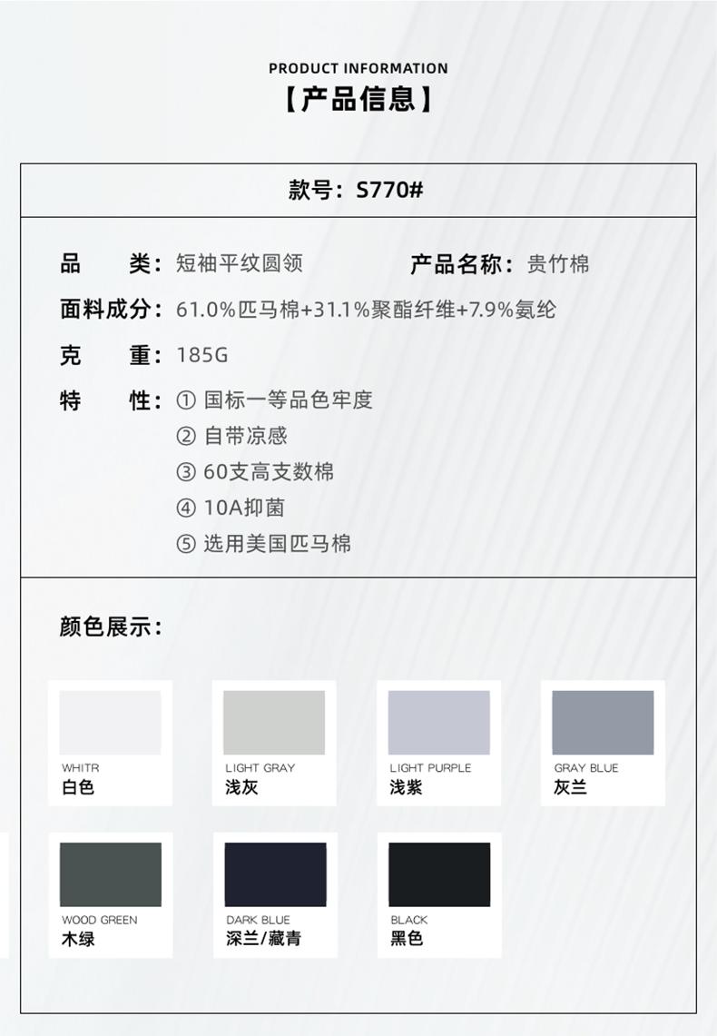 S770 185G 60支匹马棉 纯色圆领T恤 T 恤定制 细节展示 第2张