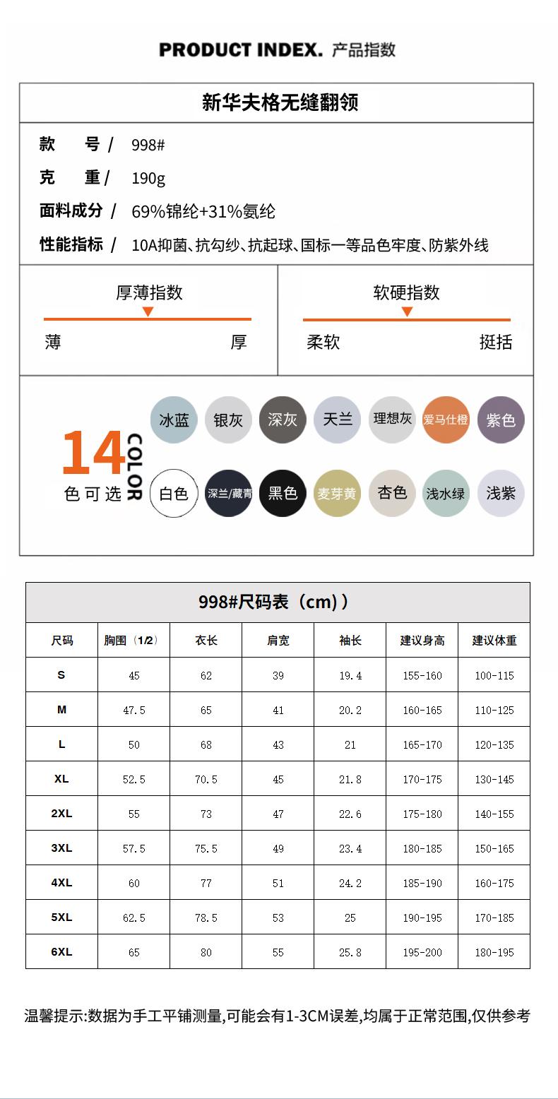 998 190G 新华夫格 纯色无缝Polo衫 Polo 衫定制 细节展示 第2张