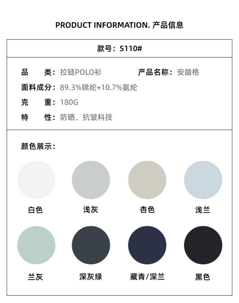 S110 180G 安踏格 纯色拉链款Polo衫 Polo 衫定制 细节展示 第2张