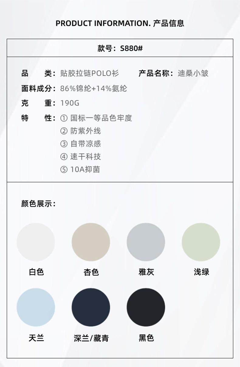 S880 190G 迪桑小皱 纯色无缝拉链款Polo衫 Polo 衫定制 细节展示 第2张
