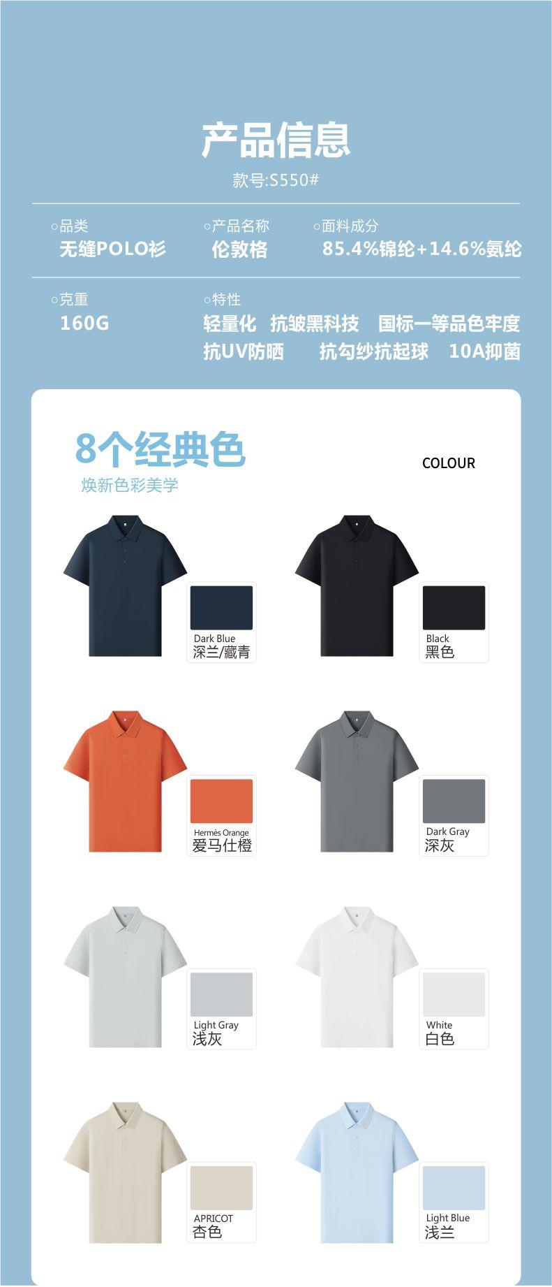 S550 160G 伦敦格 纯色无缝Polo衫 Polo衫 细节展示 启虎