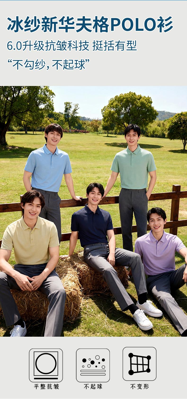 998 190G 新华夫格 纯色无缝Polo衫 Polo 衫定制 细节展示 第1张